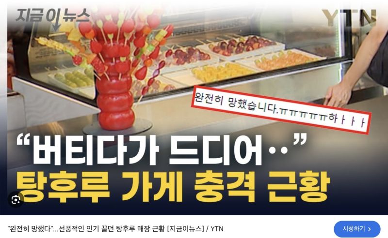 파일:탕후루망함.jpeg