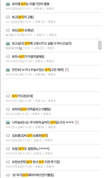 파일:보이루 여혐논란에 대한 야갤반응 8.jpg