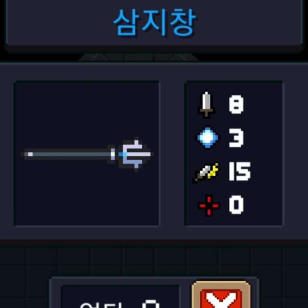 파일:소울나이트-삼지창.jpeg