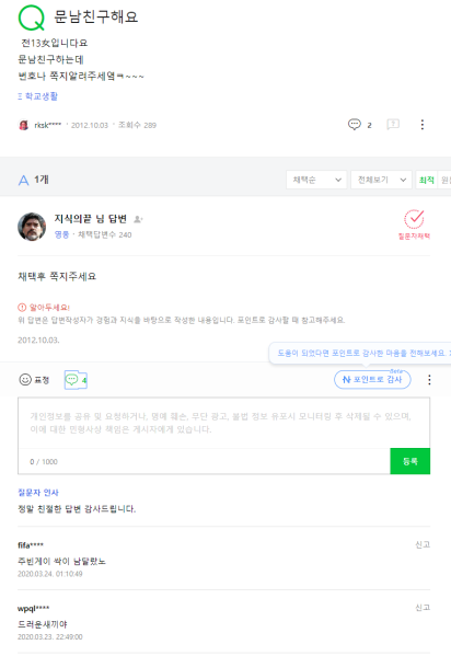 파일:조주빈 지식iN.png
