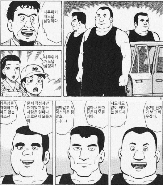 파일:나무위키 개노답 삼형제.png