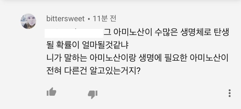 파일:창좀 아미노산.jpg