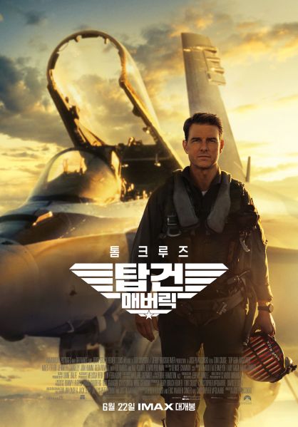 파일:탑건 매버릭의 포스터.jpg