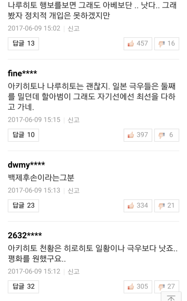 파일:그린일배의 댓글유형 중 하나.png