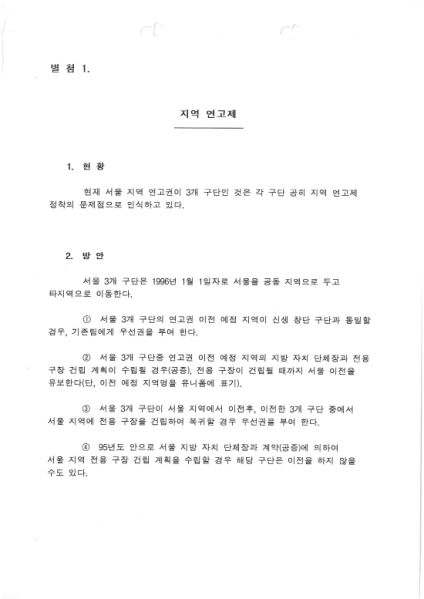 파일:프로축구연맹-1995년2월13일-이사회회의록-2.JPG