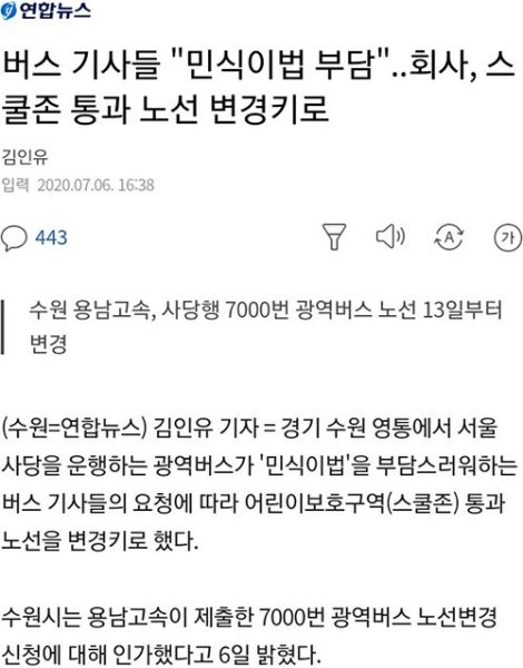 파일:버스 기사들까지 피해다니는 '코식이'.jpg