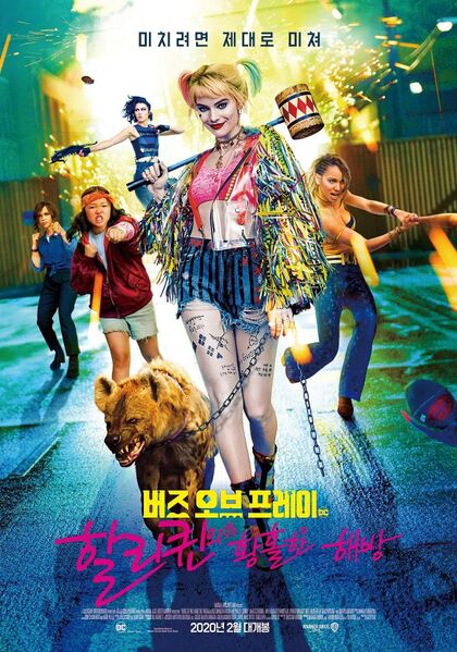 파일:버즈 오브 프레이.jpg