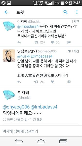 파일:이자혜 작가 인성수준 2.jpg