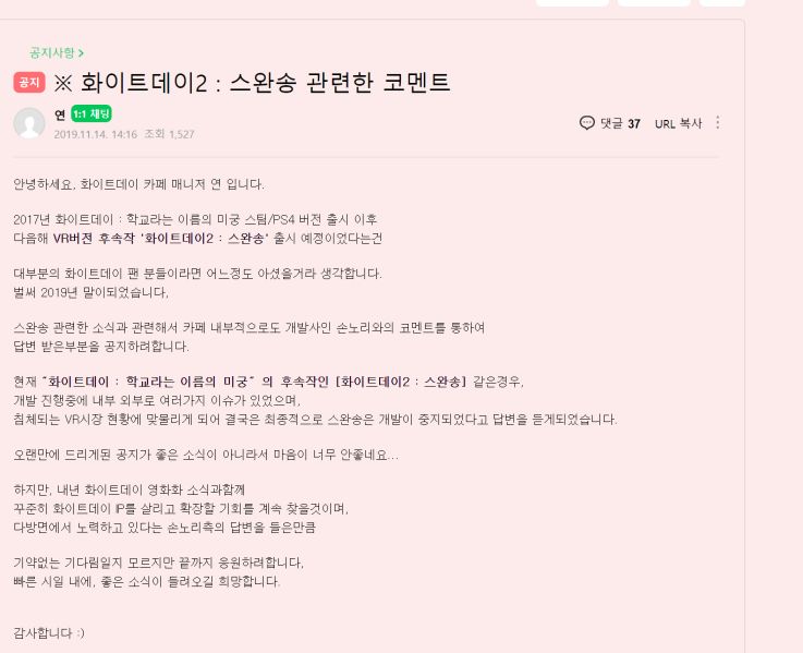 파일:화이트데이 2, 대망의 개발중단.jpg