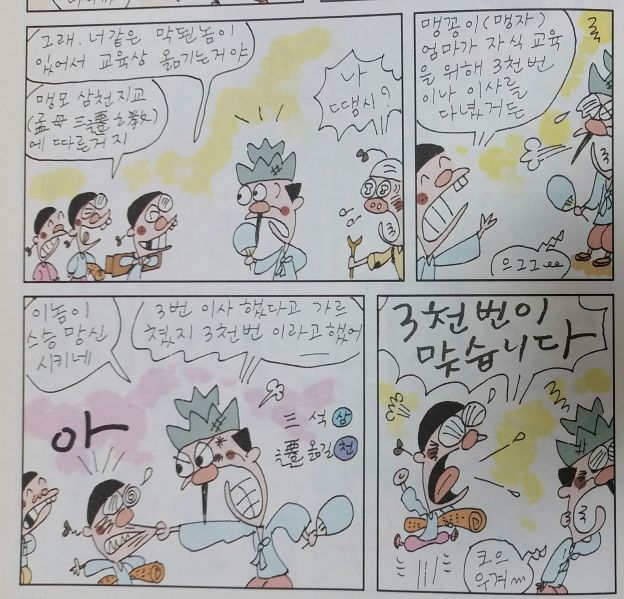 파일:맹모삼천지교.jpg