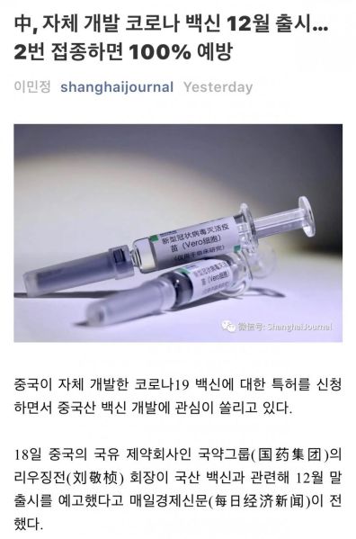 파일:짱깨산 백신은 못 믿어.jpg