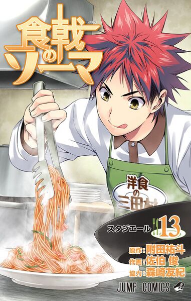 파일:Volume 13.jpg