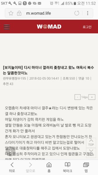 파일:메갈본거지에서모의한거다들통남1.jpg