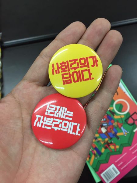 파일:사회주의가 답이다.jpg