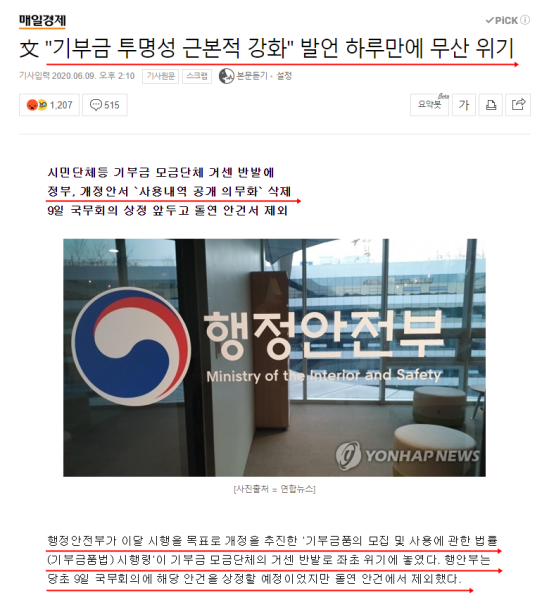파일:기부금 투명화하겠다더니.png