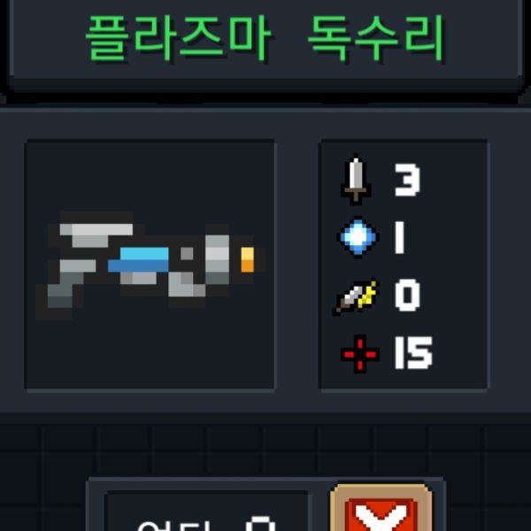 파일:소울나이트-플라즈마독수리.jpeg
