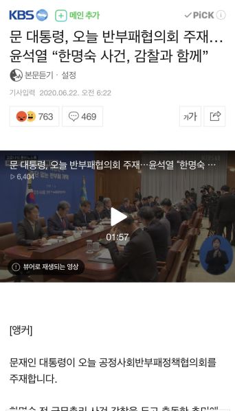 파일:한명숙청 예토전생 돕는 개비에스 2.jpeg