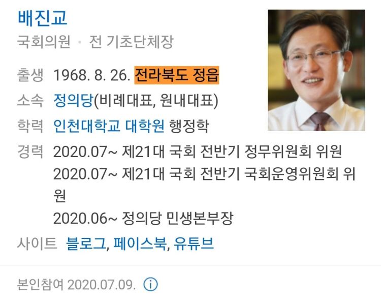 파일:배진교 출신.jpg
