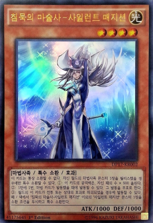 침묵마술사.png
