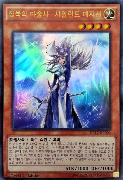 파일:침묵마술사.png