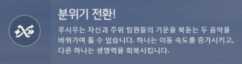 파일:루시우 분위기 전환!.png
