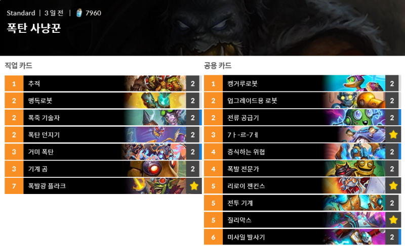 파일:폭탄기계냥꾼.png
