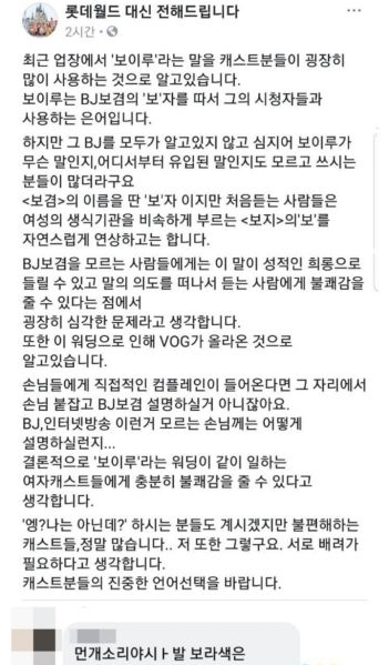 파일:보이루 여혐논란에 대한 야갤반응 1.jpg