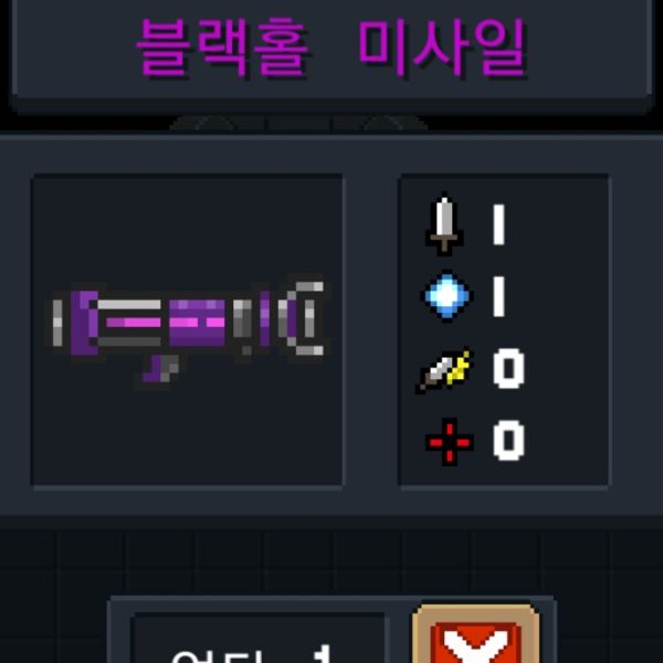 파일:소울나이트-블랙홀미사일.jpeg