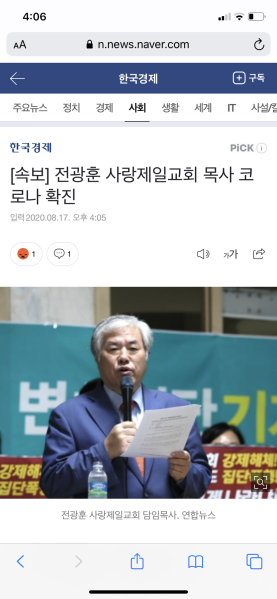 파일:전광훈 우한 폐렴 확진.png