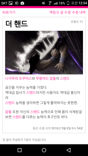 파일:더 핸드 입니다!.png
