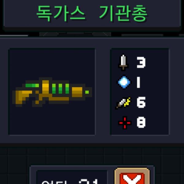 파일:소울나이트-독가스기관총.jpeg