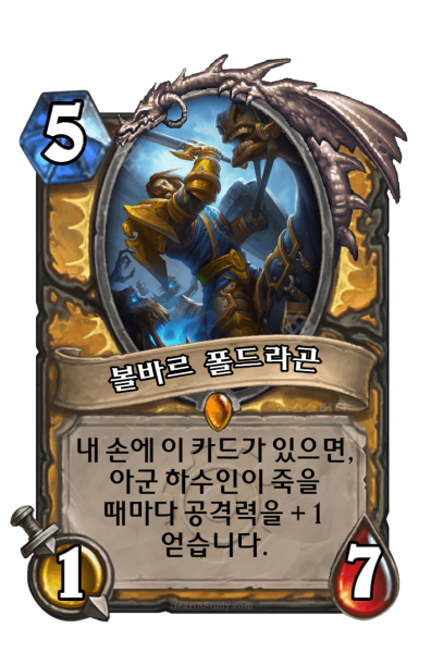 파일:볼바르 폴드라곤.png