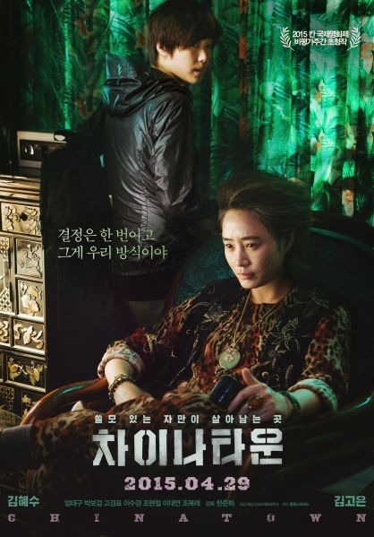 파일:차이나타운 포스터.jpg