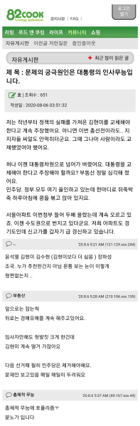 파일:문죄앙 욕하기 시작하는 대깨문 사이트.png