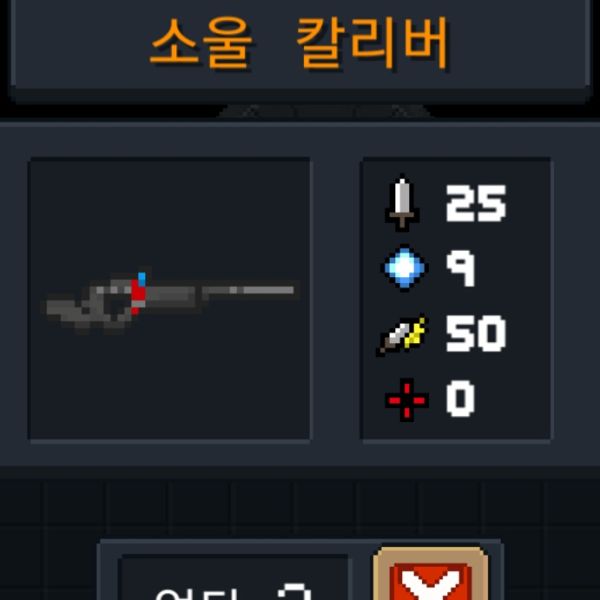 파일:소울나이트-소울칼리버.jpeg