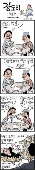 파일:장도리 '부동산 폭등은 이재용 잘못'.jpg