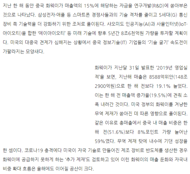 파일:화웨이뽕 기사2.png