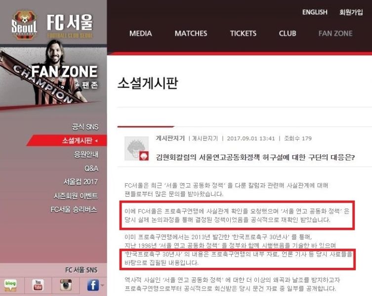 파일:김현회허위날조칼럼-FC서울팩트응징.jpg
