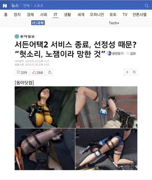 파일:동아일보 서든어택 2 극딜.jpeg
