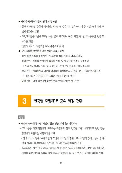 파일:20대 총선 정의당 국방 공약-최종본-20160317012.jpg