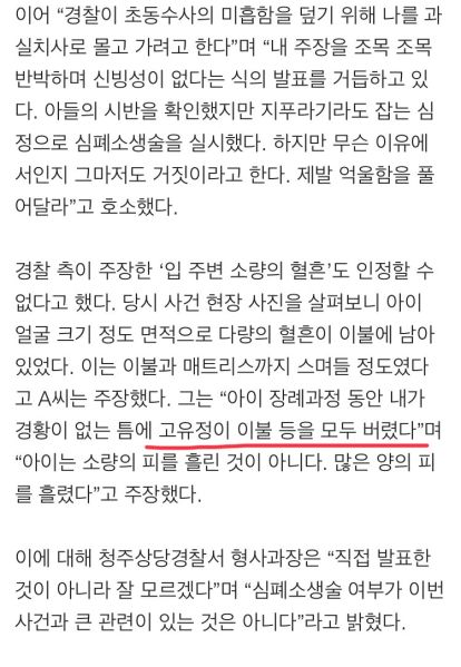파일:고유정 사건 뉴스 7.jpeg