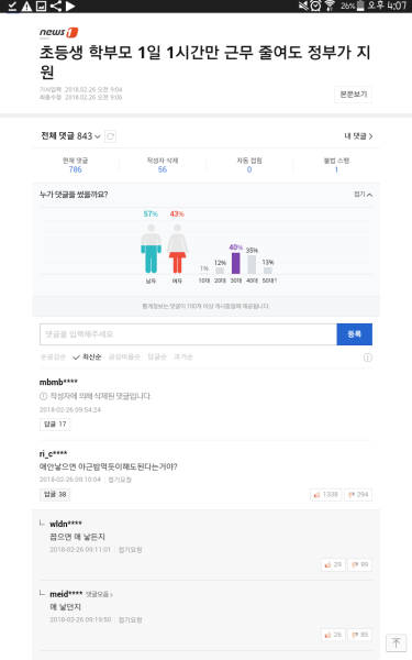 파일:내로남불맘충버전.png
