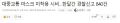 2026년 1월 5일 (월) 19:22 판의 섬네일