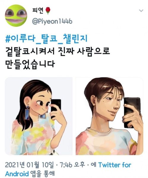 파일:이루다를 탈코시킨 트페미2.jpg