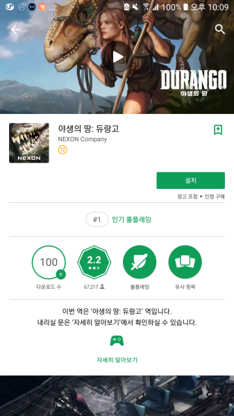 파일:듀랑고평점01.png