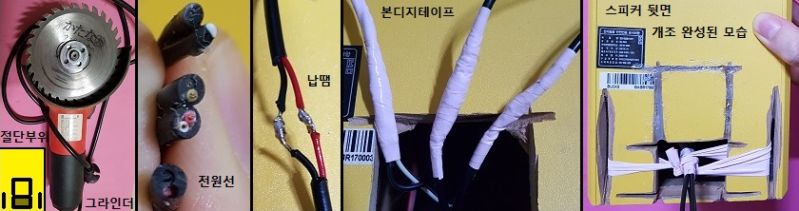 파일:스피커수리.jpg