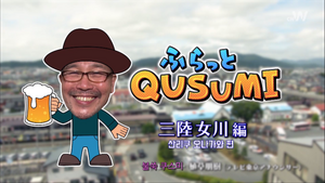 불쑥 쿠스미.png