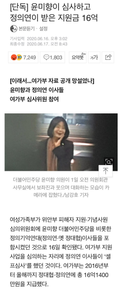 파일:엿성좆까부가 윤미향을 비호(庇護)하는 이유.png