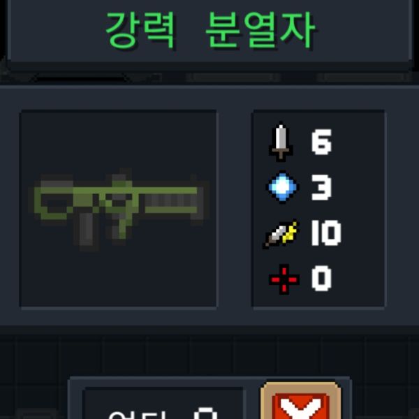 파일:소울나이트-강력분열자.jpeg