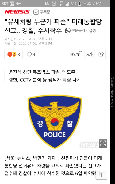 파일:통합당 후보 유세차량 파손한 새끼.png